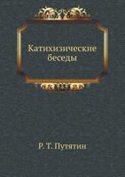 Katihizicheskie Besedy 5458118634 Book Cover