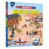 Hsuing Xiao Mao Reveals the Secret Flip Book Series--Uncovering the Secrets of the Water Margin 7503269022 Book Cover