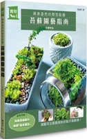 Moss Gardening Guide: Miniature Gardens with Greenery 9863706361 Book Cover