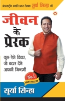 जीवन के प्रेरक 8128829882 Book Cover