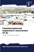 Самовосприятие коренного населения (P.A): "Мвака" на территории Яхумы 620622340X Book Cover