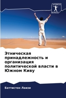 Этническая ... 6205958740 Book Cover