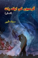 GarmiyouN ki aik raat: (A summer night, Urdu Short Stories) (Urdu Edition) 9358728299 Book Cover