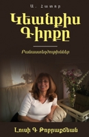 My Life's Book: Poems (Armenian Edition) 9699092920 Book Cover
