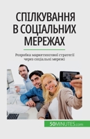 &#1057;&#1087;&#1110;&#1083;&#1082;&#1091;&#1074;&#1072;&#1085;&#1085;&#1103; &#1074; &#1089;&#1086;&#1094;&#1110;&#1072;&#1083;&#1100;&#1085;&#1080;& 2808675216 Book Cover