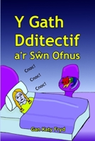Y Gath Dditectif a'r Swn Ofnus: Dirgelwch nos am bryderon mawr a dewrder mwy fyth (Welsh Edition) B0H32BJC4W Book Cover