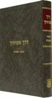 Derech Mitzvosecha - Ta'amei Hamitzvos 0826655904 Book Cover