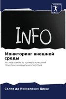 Мониторинг внешней среды: Исследование на примере компаний телекоммуникационного сектора 6206108333 Book Cover