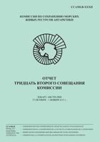 (Russian) Report of the Thirty-Second Meeting of the Commission: Hobart, Australia, 23 October to 1 November 2013 1499322356 Book Cover