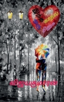 Indha kaadhal oru thinusu / இந்த காதல் ஒரு தினுசு B0BW8WMQTT Book Cover