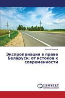 Ekspropriatsiya V Prave Belarusi: OT Istokov K Sovremennosti 3659518824 Book Cover