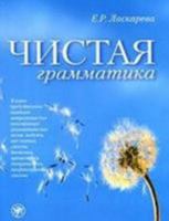 Pure Grammar: Book 5865478710 Book Cover