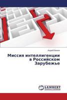 Missiya intelligentsii v Rossiyskom Zarubezh'e 3659479985 Book Cover