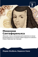 Монахини Сантаференьяс&# 6203481386 Book Cover