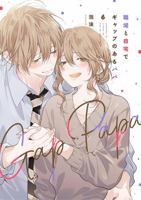 Gap Papa: Daddy at Work and at Home Vol. 6 B0FK953WCJ Book Cover