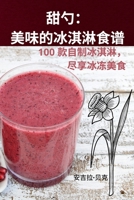 甜勺：美味的冰淇淋食谱 1835317685 Book Cover