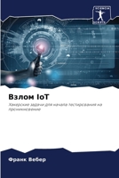 ????? IoT (Russian Edition) 6207410254 Book Cover