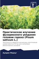 Практическое изучение фузариозного увяд& 6204168010 Book Cover
