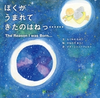 The Reason I Was Born... 4867340723 Book Cover