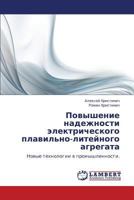 Povyshenie Nadezhnosti Elektricheskogo Plavil'no-Liteynogo Agregata 3848429810 Book Cover