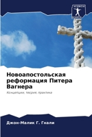 Новоапостольская рефор&# 6205681900 Book Cover