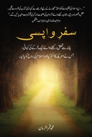 Safr-i-Wapsi 1945873310 Book Cover