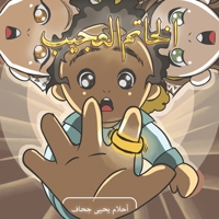?????? ?????? (Arabic Edition) 9948366492 Book Cover