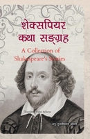 A Collection of Shakespeare's Stories B09PRZ1V5V Book Cover