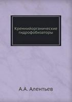 Kremnijorganicheskie Gidrofobizatory 5458649478 Book Cover