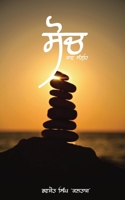 Soch: Kaav Sangreh 1636405673 Book Cover