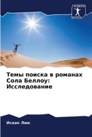 Темы поиска в романах Сол 6205264587 Book Cover
