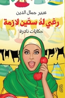 ??? ?? ???? ?????"?????? ?????" (Arabic Edition) 9772787741 Book Cover