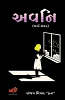 Avni / અવનિ B0BVMZYK9F Book Cover