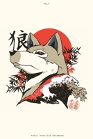 Kanji Practice Notebook - Wolf: Japanese Practice Workbook | 120 Pages | 6 x 9 | Good for Hiragana and Katakana as well | Matte Finish | Perfect for beginners 1707752664 Book Cover