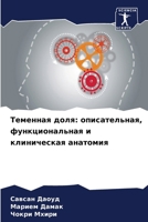 ???????? ????: ... (Russian Edition) 6207207319 Book Cover