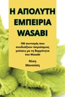 ? ??????? ???????? Wasabi (Greek Edition) 1835835457 Book Cover