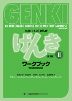 Genki II: An Integrated Course in Elementary Japanese - Workbook 4789014444 Book Cover