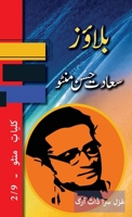 Blouse: Kulliyat e Manto 2/9 1957756497 Book Cover