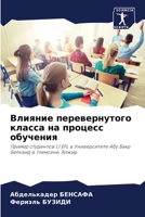 ??????? ????????????? ?????? ?? ??????? ????????: ?????? ????????? L1 EFL ? ???????????? ??? ???? ??????? ? ????????, ????? (Russian Edition) 6207603710 Book Cover