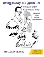 Ilakkiam / இலக்கியம் 1685094090 Book Cover