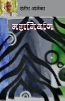 Mahanirvan 8195512798 Book Cover