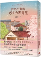 The Heart-Pounding Chocolate Shop 9573341069 Book Cover