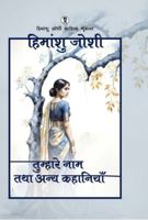 Tumhare Naam Tatha Anya kahaniyaan (Hindi Edition) B0FPY8RLYR Book Cover