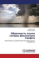 Obraznost' yazyka satiry Dzhonatana Svifta: komicheskoe i khudozhestvennye sredstva ego otrazheniya 3659181315 Book Cover