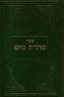 Sefer Taharas Mayim 0826654290 Book Cover