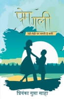 प्रेम गली (Prem Gali) 9391116574 Book Cover