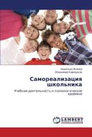 Samorealizatsiya Shkol'nika 3659187305 Book Cover