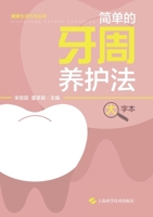 Simple Periodontal Care Methods (Large Print) (Healthy Lifestyle Series)(Chinese Edition) 7547861334 Book Cover