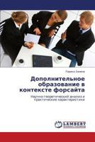 Dopolnitel'noe Obrazovanie V Kontekste Forsayta 3659299421 Book Cover