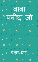 Baba Fareed Ji / &#2348;&#2366;&#2348;&#2366; &#2347;&#2352;&#2368;&#2342; &#2332;&#2368; B0B3MV9QZL Book Cover